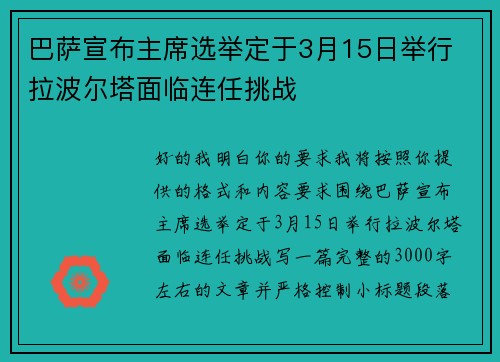 巴萨宣布主席选举定于3月15日举行 拉波尔塔面临连任挑战