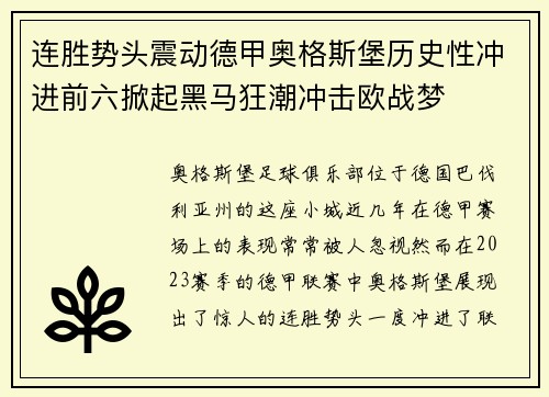 连胜势头震动德甲奥格斯堡历史性冲进前六掀起黑马狂潮冲击欧战梦