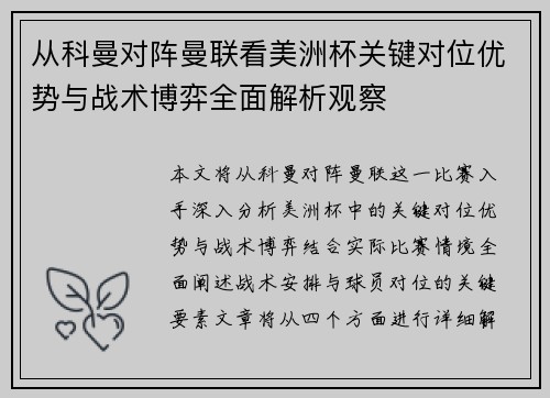 从科曼对阵曼联看美洲杯关键对位优势与战术博弈全面解析观察