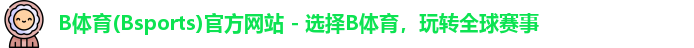 b体育